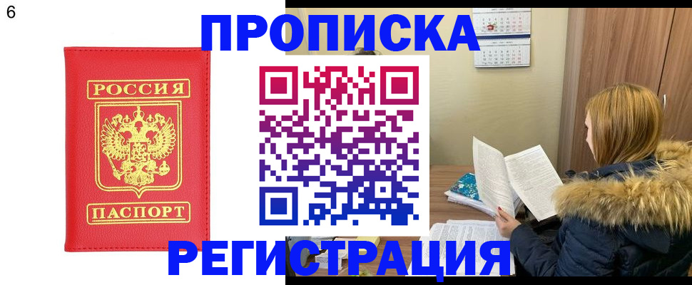 прописка для кредита в Фурманове