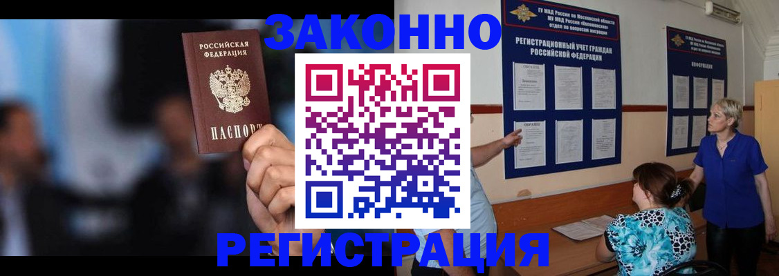 прописка для школы в Фурманове