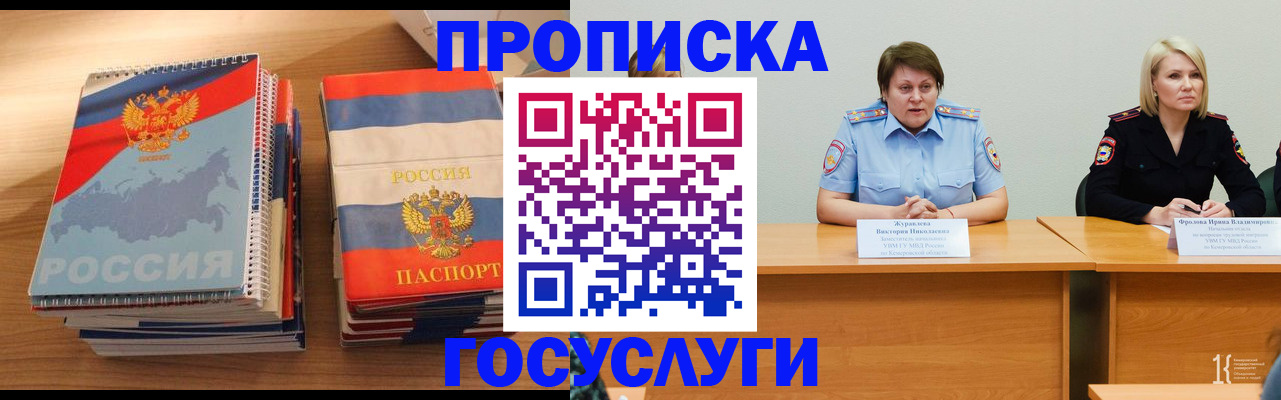 прописка от собственника в Фурманове